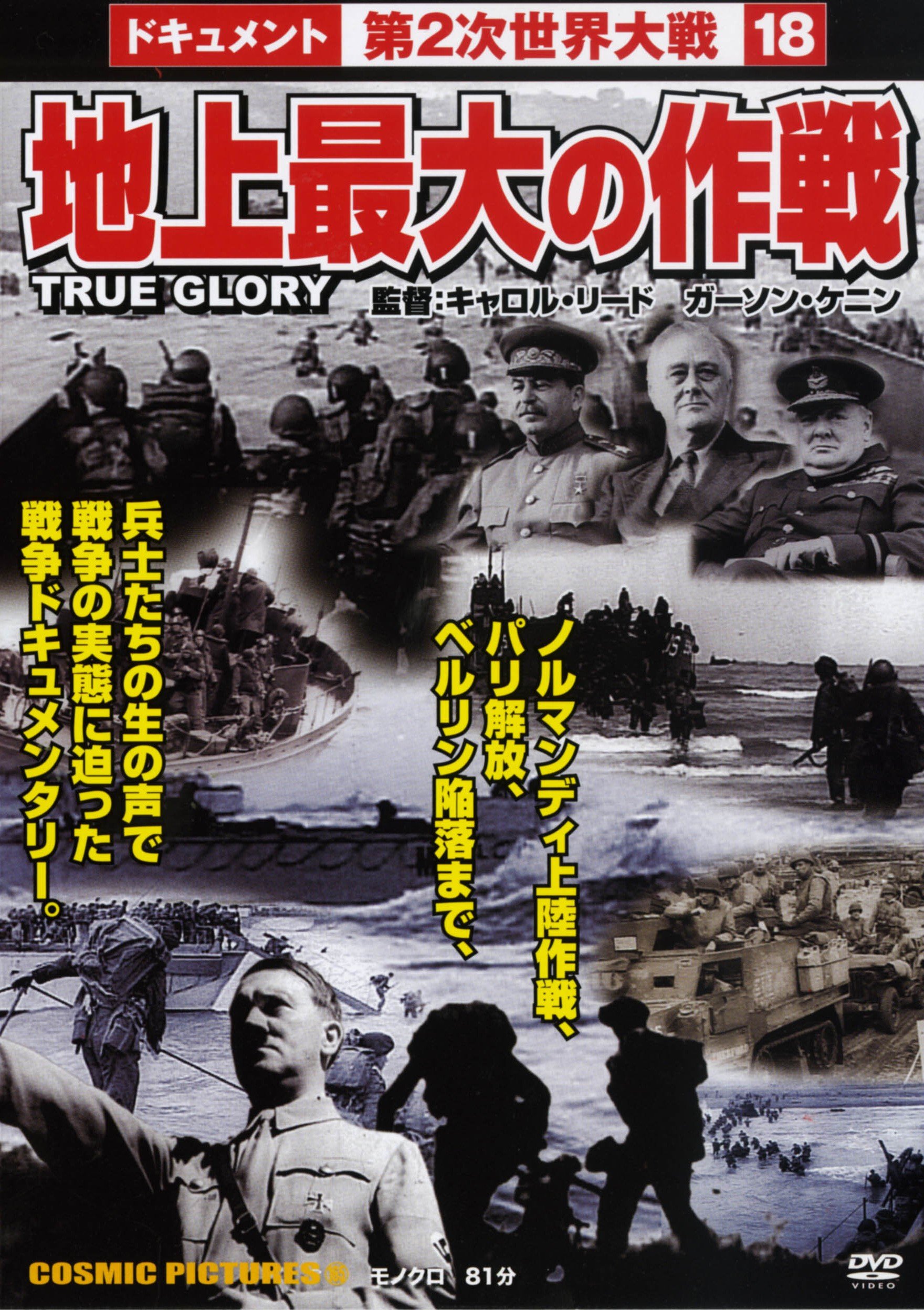 戦争映像　ドキュメント　第2次世界大戦　1～18　18本組 戦争映像 ドキュメント 第2次世界大戦 1～18 18本組